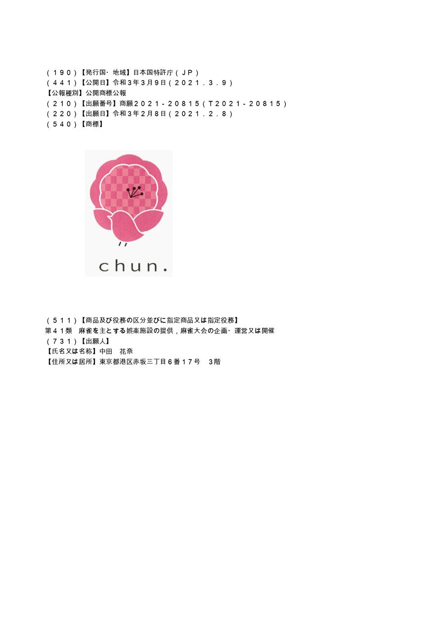 悲報 元乃木坂46 中田花奈 証券口座以外の資産全て使用して麻雀カフェ開設 乃木速