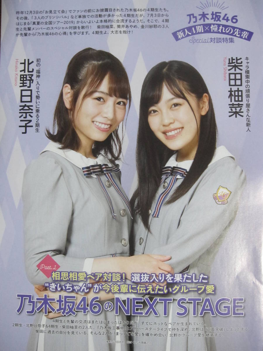 乃木坂46 天真爛漫な笑顔 柴田 柚菜 超絶可愛い画像をまとめてみた 乃木速