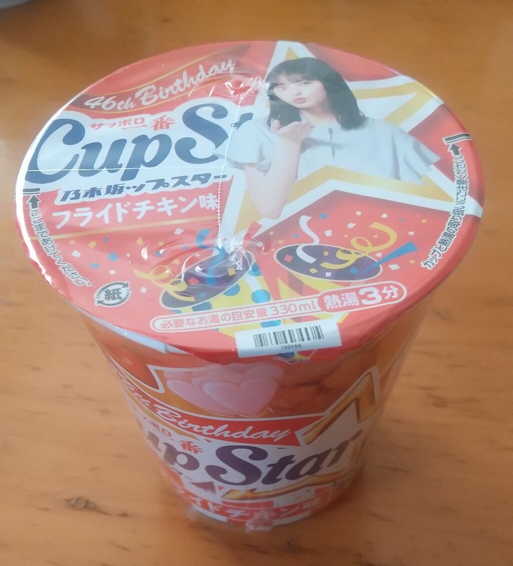 速報 乃木坂46 新商品 カップスター フライドチキン味 って何 ｗｗｗ 乃木速