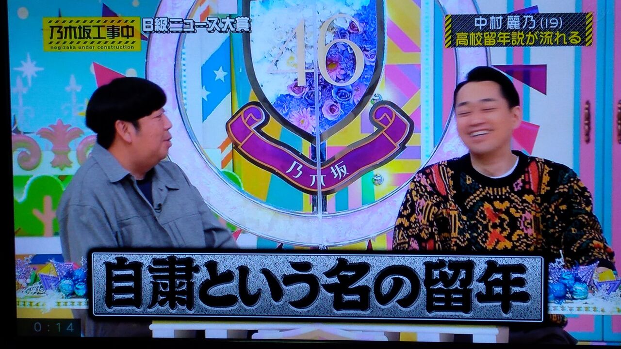 乃木坂46 中村麗乃 バナナマンの二人から卒業してるの と疑われるww 乃木速 乃木坂46 中村麗乃 バナナマンの二人から卒業してるの と疑われるww 乃木速