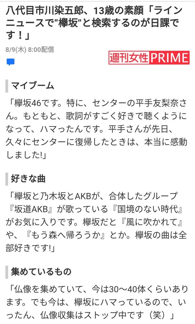 【衝撃】松たか子の甥(13)「欅坂46を検索するのが日課です」 ←！？ｗｗＷＷｗＷｗｗ