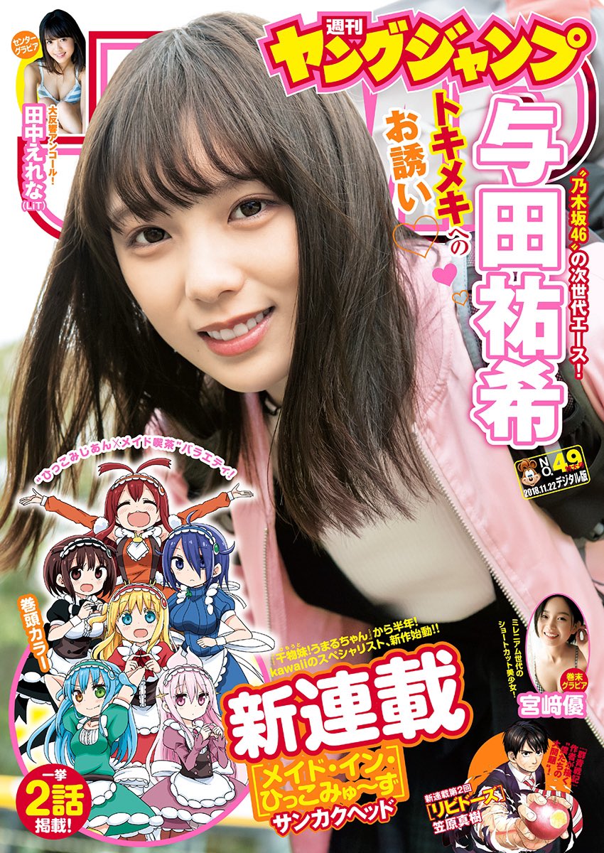 週刊ヤングジャンプ No.49 2018年11月22日号