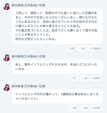 【乃木坂46】鈴木絢音さん「健康って素晴らしいよね。入院して、通院して、制限の中でも楽しく過ごした記憶があるし、」