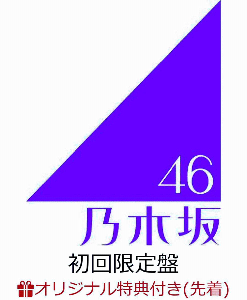 【乃木坂46】4thアルバム「今が思い出になるまで」の新曲参加数まとめ！