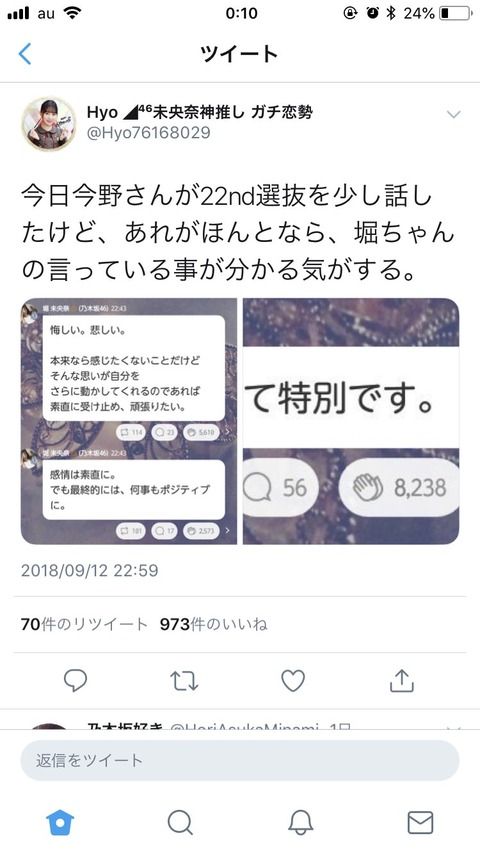 【乃木坂46】今野義雄の“22nd選抜発表済み発言”と堀の“意味深な755”の関係性・・・