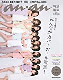 乃木坂46日記（7/23-7/29）