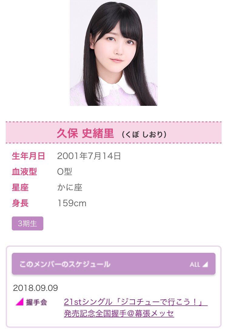 乃木坂46久保史緒里のスケジュールに「9月9日 21st幕張全握」