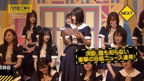 【乃木坂46】この並びは・・・全員参加かな