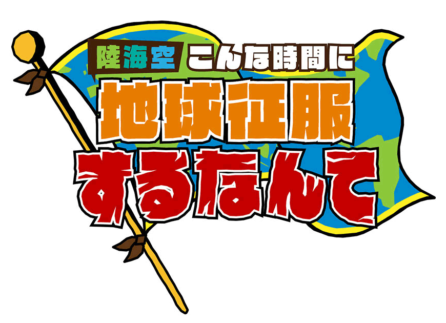 生駒里奈「陸海空 こんな時間に地球征服するなんて」台湾で1番有名な日本人は誰！？ [10/13 22:10～]