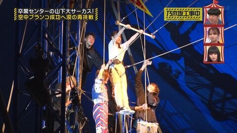 【乃木坂工事中】35thヒット祈願の条件でも空中ブランコを成功させそうなメンバー