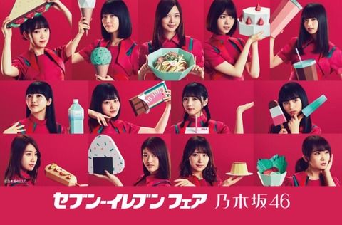 【乃木坂46】可愛い！『セブン-イレブンフェア』予告画像&グッズ詳細が公開！