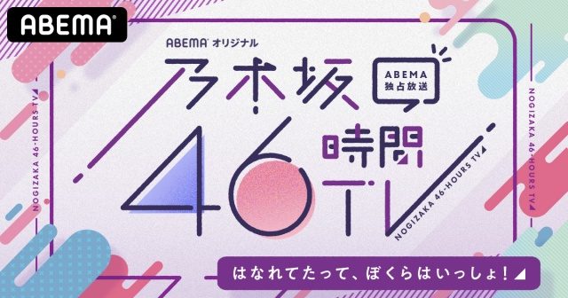 【乃木坂46】本日22時〜オンライン記者会見＆46分TV、楽しみ過ぎる(*´∀｀*)