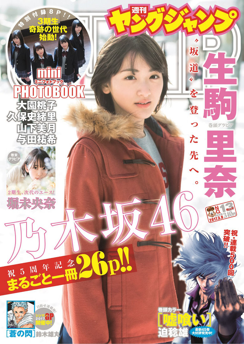 乃木坂46がヤングジャンプをジャック お前らコンビニに急げ のぎさかみてい 乃木坂46速報 乃木坂46がヤングジャンプをジャック お前らコンビニに急げ のぎさかみてい 乃木坂46速報