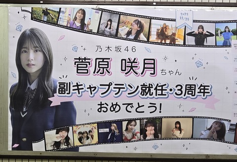 NP0509_菅原咲月 (1)