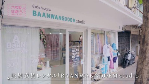 D2068_Bangkok【衣装】Baanwangdoem Studio (1)