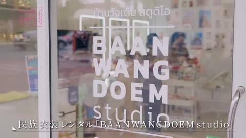 D2068_Bangkok【衣装】Baanwangdoem Studio (2)