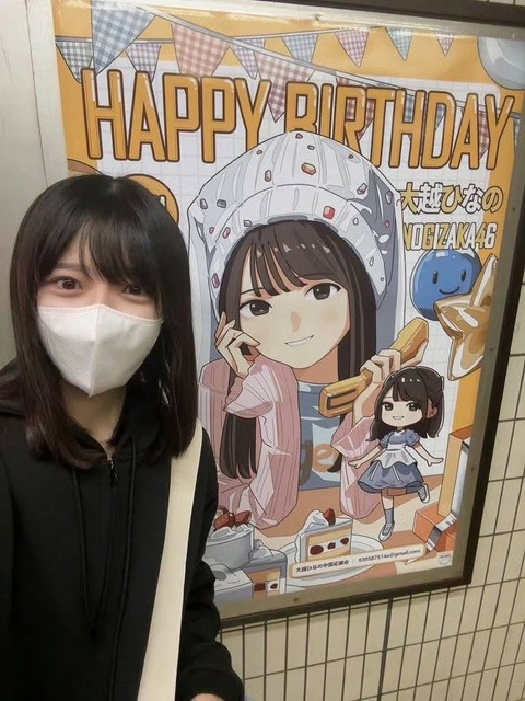 大越ひなの 駅ポスター(生誕/卒業/応援)まとめ (写真募集中) : 乃木旅