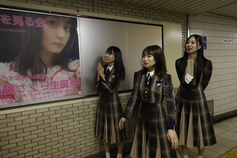 遠藤さくら 駅ポスター(生誕/卒業/応援)まとめ (写真募集中) : 乃木旅