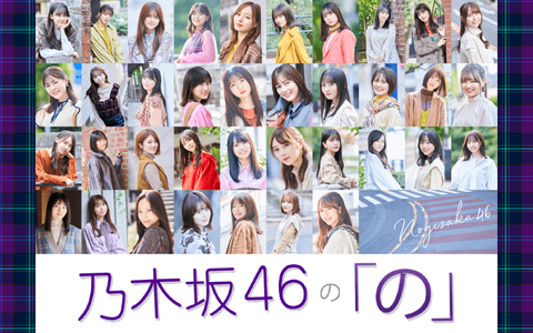 nogizaka-no-no_750_20211117