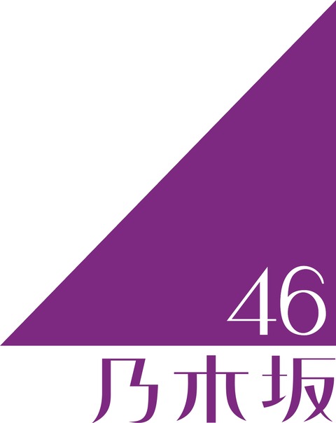 1200px-Nogizaka46_logo.svg