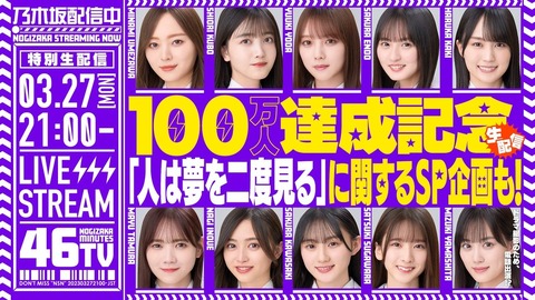 large_乃木坂46分TVサムネイル