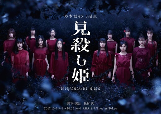 【乃木坂46】髪型にインパクトw「見殺し姫」メインビジュアルの「阪口珠美」がかわいそう(´・ω・｀)