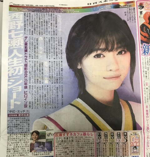 【乃木坂46】西野七瀬 テレ東系連ドラ『電影少女』にヒロイン役で出演決定！！
