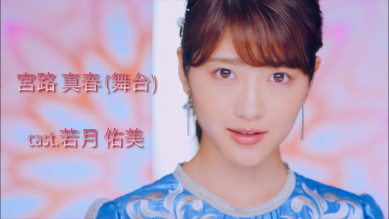 【乃木坂46】MVの若月のアップは1回だけだった悲しいわ･･･