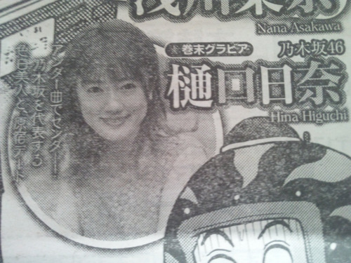 【乃木坂46】色白美人 樋口日奈！次号『週刊ヤングマガジン』巻末グラビアに登場!!