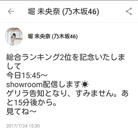【乃木坂46】堀未央奈「SHOWROOM」ゲリラ配信!!ちゃっかりグミの宣伝をするw