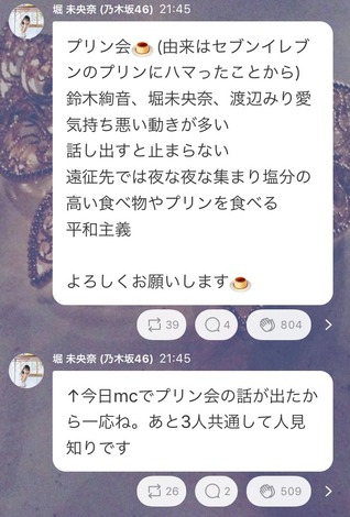 乃木坂46 堀未央奈 渡辺みり愛 鈴木絢音 プリン会でshowroom配信予定中 乃木坂46まとめ W 愛