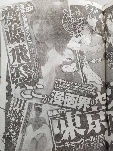 【乃木坂46】齋藤飛鳥、表紙＆巻頭グラビア8ページ！10月12日発売『週刊ヤングジャンプ』に登場!!