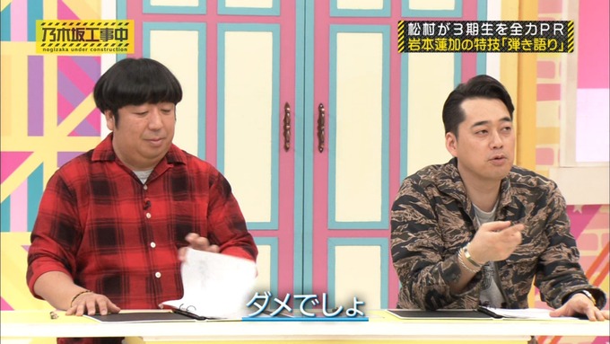 乃木坂工事中 松村沙友理が岩本蓮加を紹介 (245)