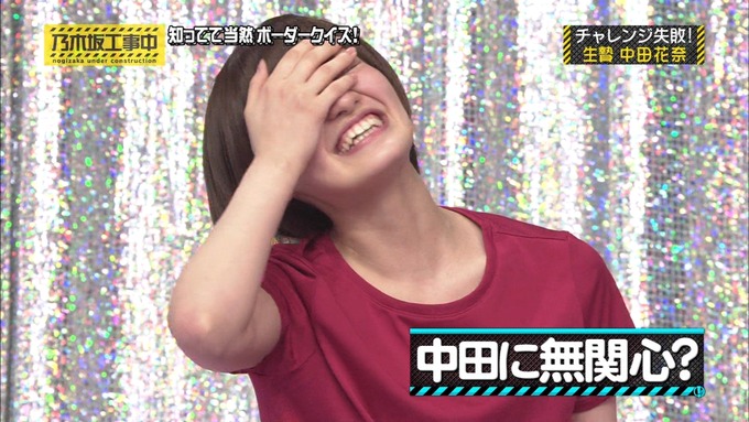 乃木坂工事中 ボーダークイズ⑧ (53)