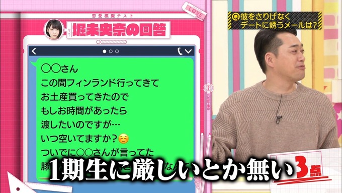 乃木坂工事中 恋愛模擬テスト⑨ (18)
