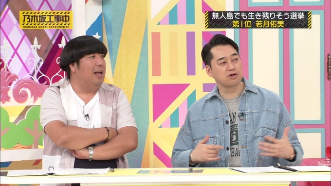 乃木坂工事中 将来こうなってそう総選挙2017⑬ (31)