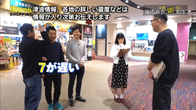 浜ちゃんが!深川麻衣 お買い物 (371)