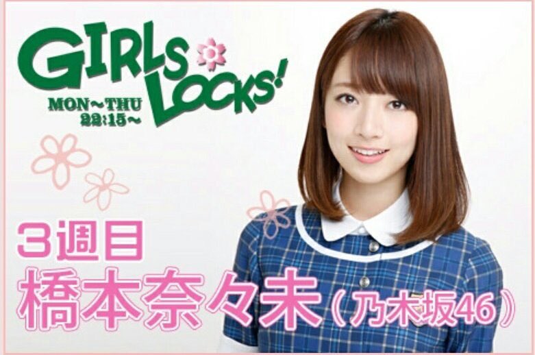 橋本奈々未 ラジオで涙がぽろり 乃木坂46まとめ 乃木坂メモリーズ 橋本奈々未 ラジオで涙がぽろり 乃木坂46まとめ 乃木坂メモリーズ