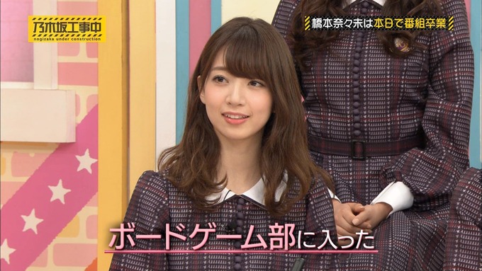 乃木坂工事中 橋本奈々未「ボードゲーム部」ナンジャモンジャ (17)