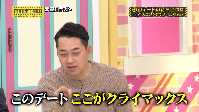 乃木坂工事中 恋愛模擬テスト⑮ (187)