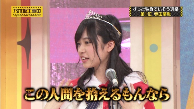 乃木坂工事中 将来こうなってそう総選挙2017④ (22)