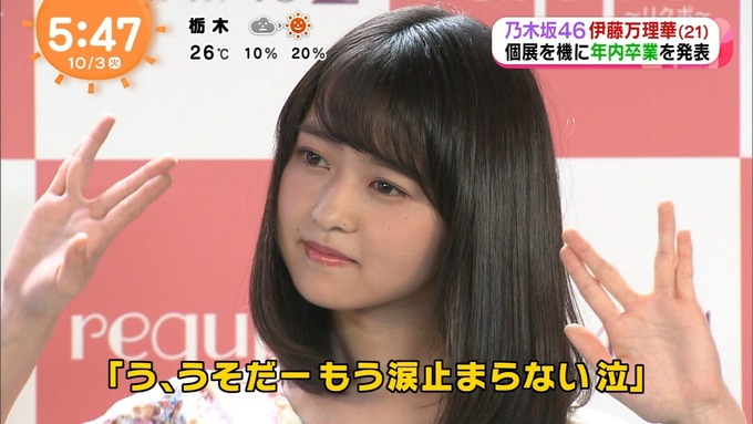 めざましテレビ 伊藤万理華 卒業 (14)
