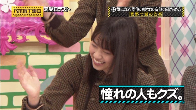 乃木坂工事中 恋愛模擬テスト④ (23)
