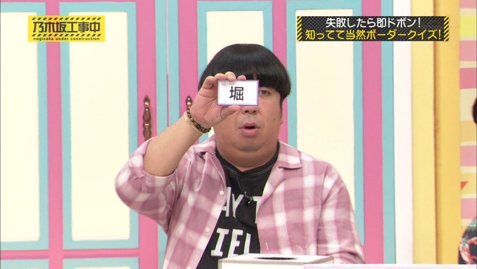 乃木坂工事中 ボーダークイズ⑨ (3)