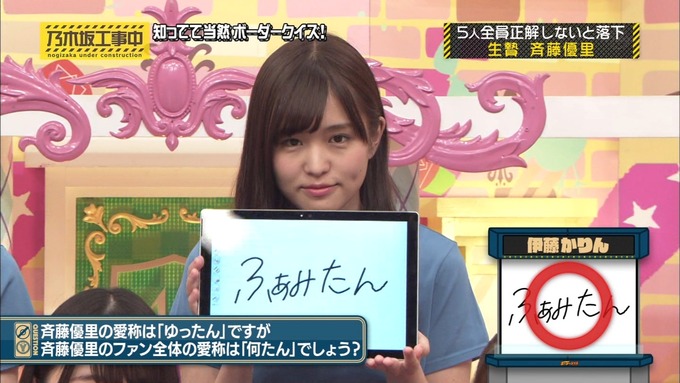 乃木坂工事中 ボーダークイズ⑦ (42)