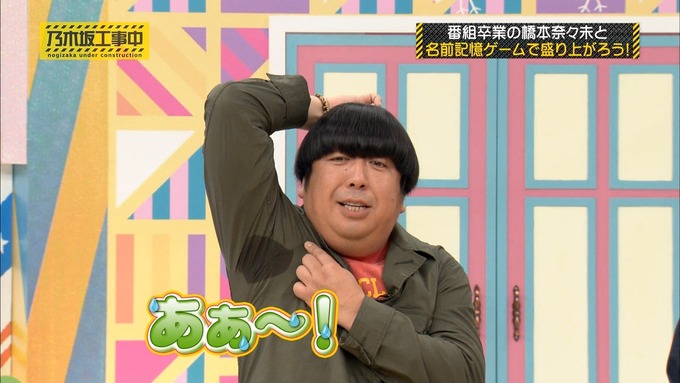 乃木坂工事中 橋本奈々未「ボードゲーム部」ナンジャモンジャ (172)
