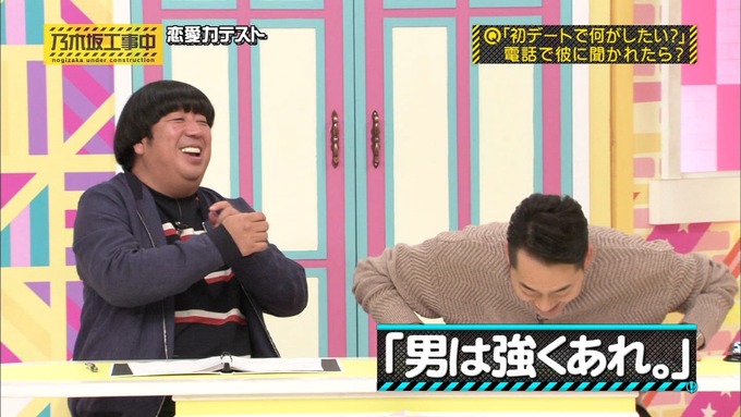 乃木坂工事中 恋愛模擬テスト⑭ (41)