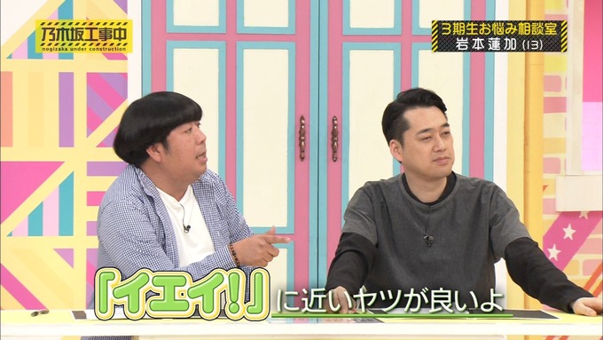 乃木坂工事中 3期生悩み相談 岩本蓮加 (76)