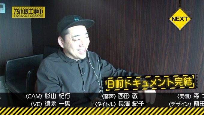 乃木坂工事中 日村密着④ (32)