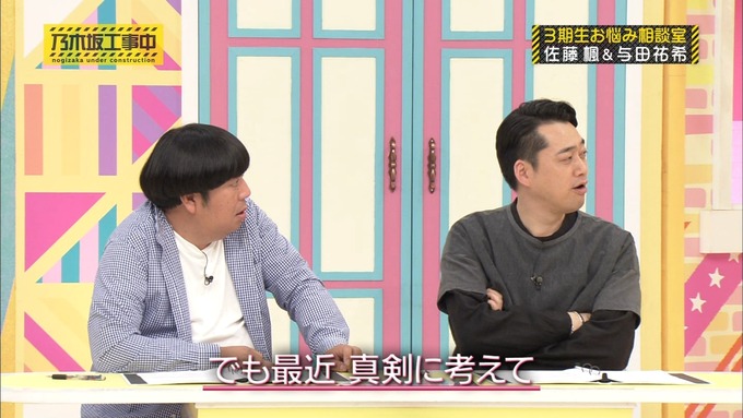 乃木坂工事中 3期生悩み相談 佐藤楓 (94)